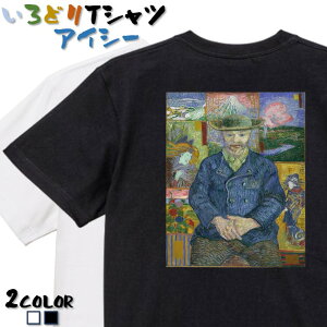【長袖・ドライ有】芸術系Tシャツ【ゴッホ「タンギー爺さん」】 おもしろTシャツ ネタTシャツ 文字Tシャツ ギフト プレゼント かわいい メッセージ 名言 団体 ウケ狙い 誕生日 記念日 職場 飲み会 推し活 出し物 発表会 学生 綿 絵画