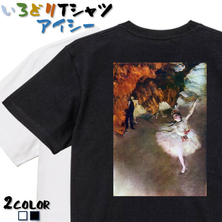 楽天市場】エドガー ドガ(Tシャツ・カットソー|トップス 楽天市場】エドガー ドガ(Tシャツ・カットソー|トップス
