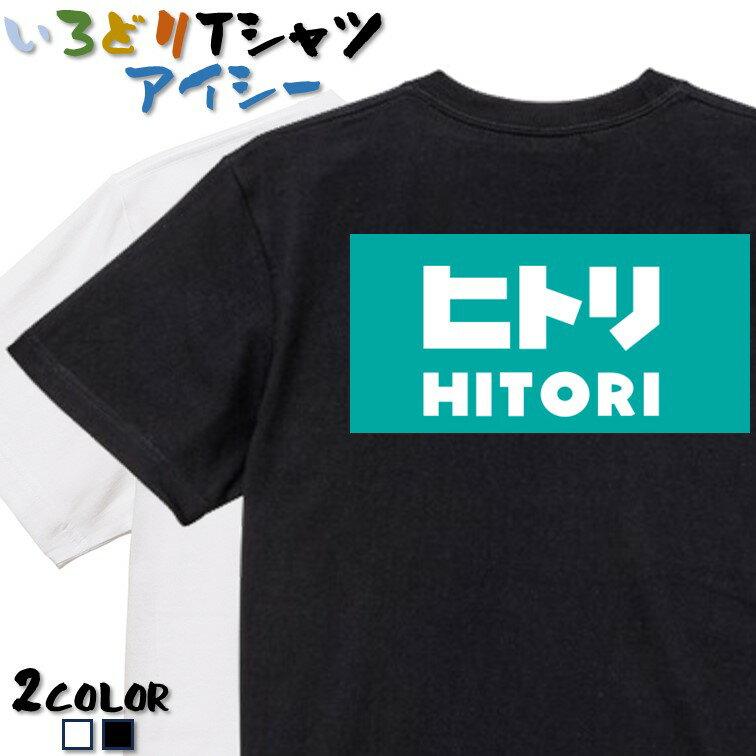 イラスト系Tシャツ おもしろTシャツ ネタTシャツ 文字Tシャツ ギフト プレゼント かわいい メッセージ 名言 団体 ウケ狙い 誕生日 記念日 職場 飲み会 推し活 出し物 発表会 学生 綿 パロディ