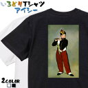 【長袖・ドライ有】芸術系Tシャツ【マネ「笛を吹く少年」】 おもしろTシャツ ネタTシャツ 文字Tシャツ ギフト プレゼント かわいい メッセージ 名言 団体 ウ...