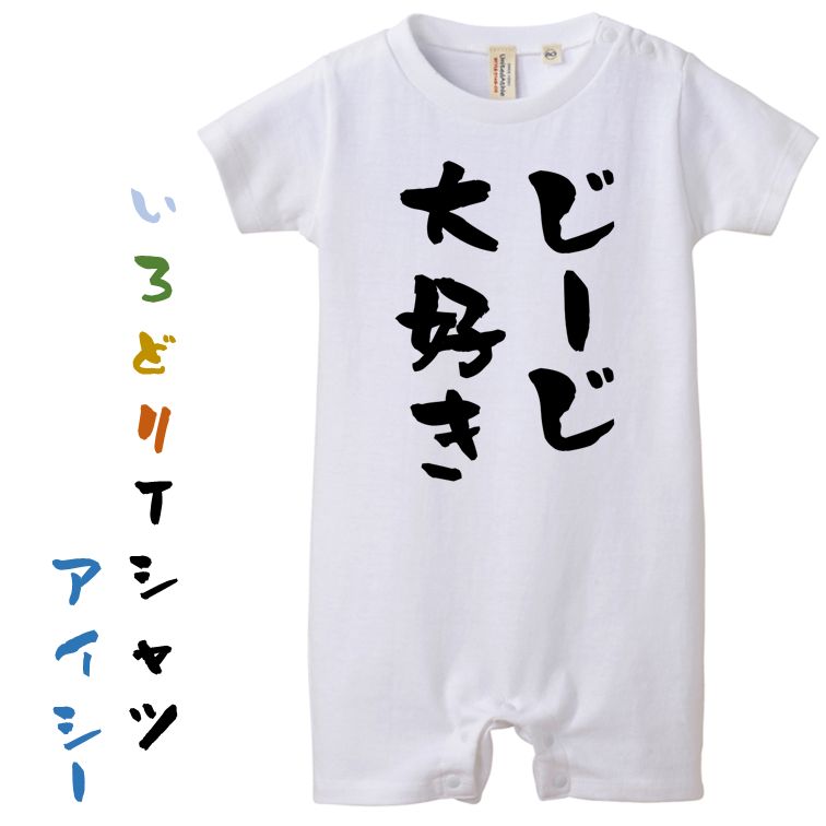 楽天彩りTシャツアイシー楽天市場店【長袖・ドライ有】家族系Tシャツ【じーじ大好き】おもしろTシャツ ネタTシャツ 文字Tシャツ ギフト プレゼント 贈り物 メッセージ 名言 団体 ウケ狙い 誕生日 記念日 職場 飲み会 推し活 出し物 発表会 学生