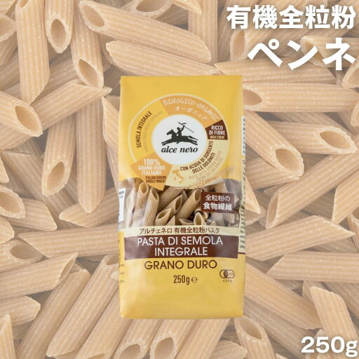【5/9〜15限定最大400offクーポン】アルチェネロ 有機全粒粉ペンネ 250g 有機 全粒粉パスタ デュラムセモリナ 【5/9〜15限定最大400offクーポン】アルチェネロ 有機全粒粉ペンネ 250g 有機 全粒粉パスタ デュラムセモリナ
