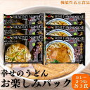  ＼お得パック！／ 幸せのうどん カレー・きつね 3食ずつ計6食入り 健康食品 玄うどん 機能性表示食品 冷凍うどん カレーうどん きつねうどん 国産