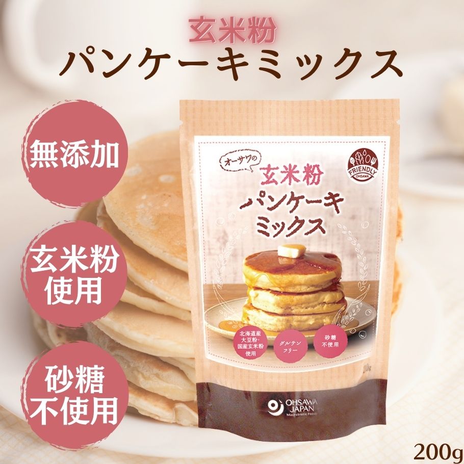 【5/23〜26限定最大600offクーポン】 オーサワ 玄米粉 パンケーキミックス 200g グルテンフリー パンケーキミックス粉 無添加 国産玄米粉 大豆粉 パンケーキ 離乳食