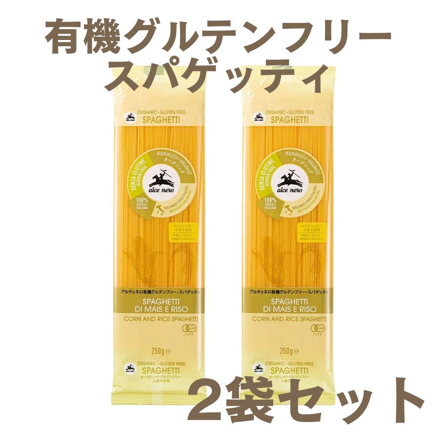 【6/4〜10限定最大600offクーポン】 アルチェネロ 有機グルテンフリースパゲッティ 1.6mm 250g 2袋 有機 グルテンフリー パスタ 小麦粉不使用