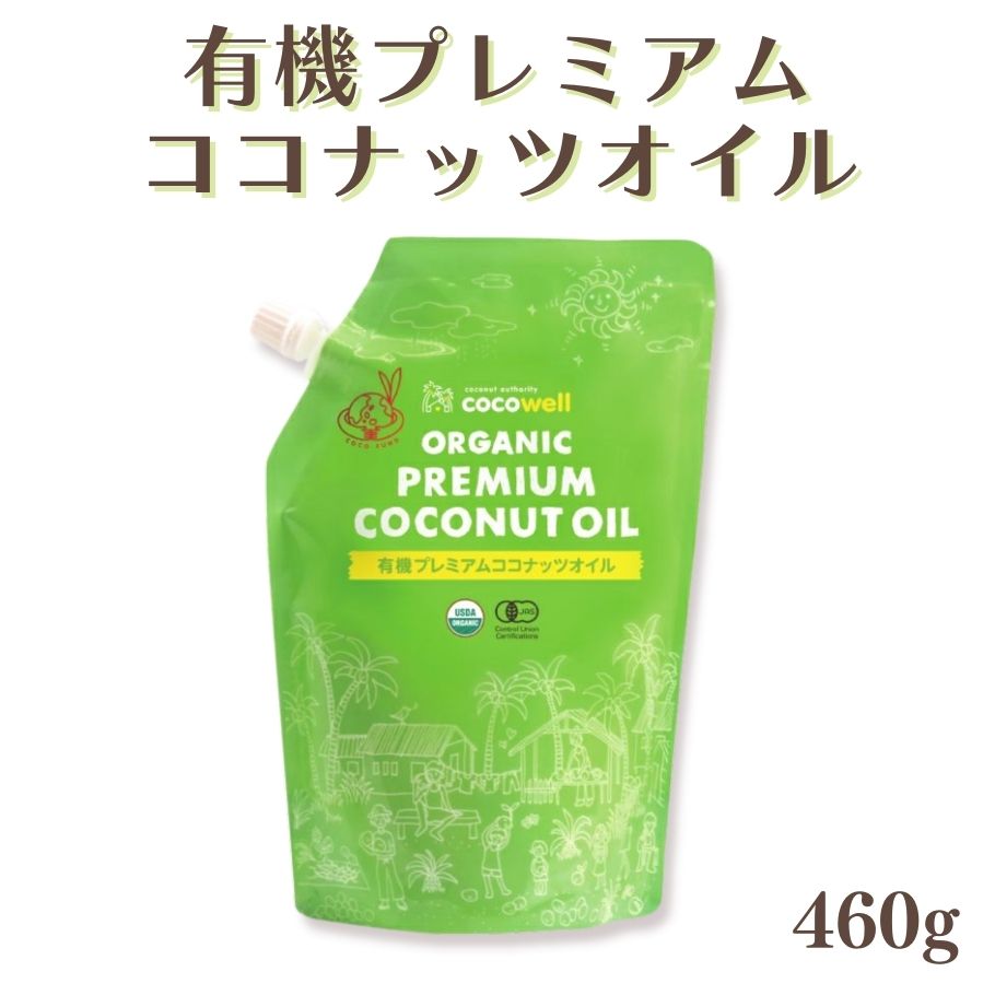 【11/21〜26限定最大600offクーポン】有機ココナッツオイル 460g(500ml) 有機ココナッツ100% 無香タイプ USDA 有機JAS 天然中鎖脂肪酸 コレステロール0 フィリピン産