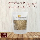 オーガニック・オートミール ロールドオーツ 300g 3袋セット ナチュラルキッチン 有機JAS認定 食物繊維豊富 万能フード【楽天スーパーSALE】