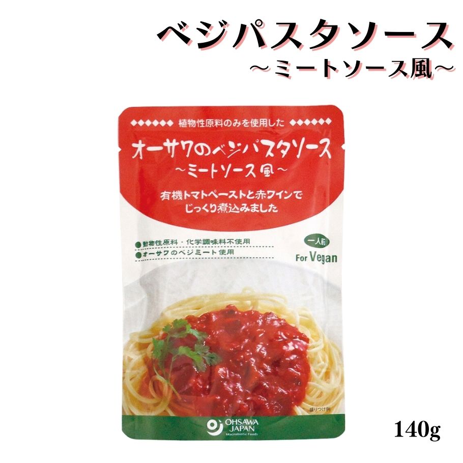 【6/4〜10限定最大600offクーポン】 オーサワ ベジパスタソース ミートソース風 140g ヴィーガン パスタソース レトルト 大豆ミート 1人前