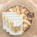 【本日全商品ポイント5倍!】オーガニック 生カシューナッツ 60g 3袋セット オーガニックカシューナッツ 有機JAS認定 有機ナッツ 有機栽培 ヘルシーナッツ 無調理 塩・油不使用 無添加 低糖質 おやつ おつまみ ミネラル豊富 オレイン酸 亜鉛 鉄分 健康 美容
