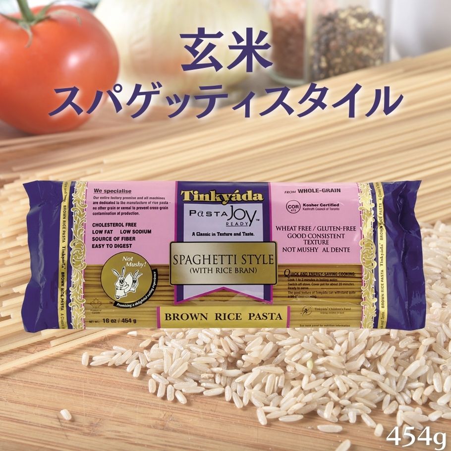 楽天彩食健美【5/9〜16限定最大600offクーポン】 オーサワ 玄米スパゲッティスタイル 1.7mm 454g グルテンフリー 玄米パスタ 玄米麺 無添加 乾麺 スパゲッティ