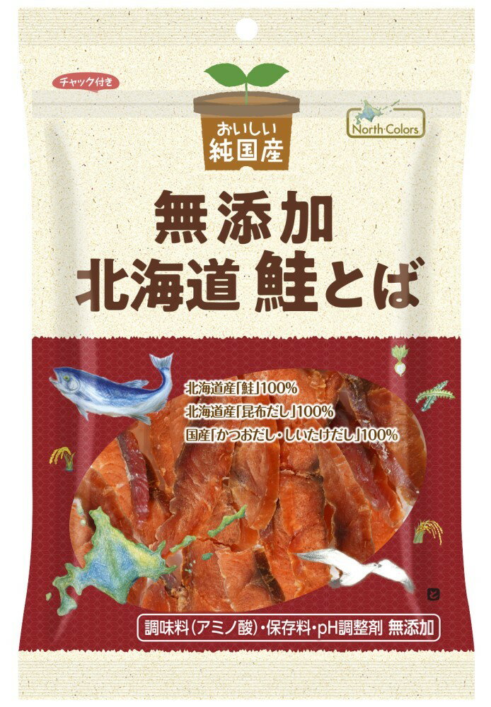 【20日20時から最大300円OFFクーポン】ノースカラーズ 純国産 北海道鮭とば 32g