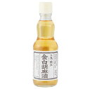 【8/4〜10限定最大400offクーポン】九鬼 金白純正胡麻油 340g