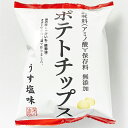 【8/23~28限定5%OFFクーポン】深川油脂 無添加ポテトチップス 60g