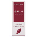 【9/1~11限定最大200円OFFクーポン】アトレ ひとくちミニ羊羹 安納芋 52g