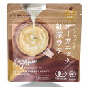 ミルクでつくるオーガニック紅茶ラテ 80g