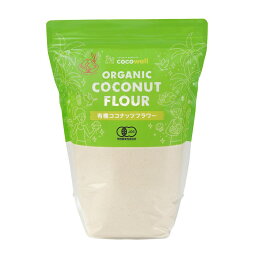 ココウェル 有機ココナッツフラワー 1kg 有機JAS認定 天然のココナッツ繊維 食物繊維豊富 無添加 無漂白 自然食品 オーガニック食品 天然ファイバー