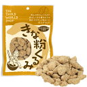 第3世界ショップ きな粉くるみ 65g お菓子 おやつ 無添加 きな粉 くるみ 北海道産大豆