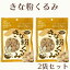 第3世界ショップ きな粉くるみ 65g 2袋 お菓子 おやつ 無添加 きな粉 くるみ 北海道産大豆