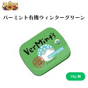 アリサン バーミント 有機ウィンターグリーン 18g 有機ウィンターグリーン:オーガニックタブレット グルテンフリー ナッツフリー コーシャー認定