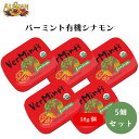 アリサン バーミント 有機シナモン 18g x5個 有機シナモン:ミント&シナモン風味 携帯便利 グルテンフリー ナッツフリー 有機JAS認定