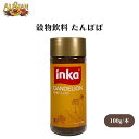 アリサン 穀物飲料 たんぽぽ 100g オーガニック穀物コーヒー ノンカフェイン 大麦ライ麦チコリタンポポ グラナ社伝統レシピ