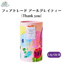 フェアトレードアールグレイティー(Thank you) 1.8g×6包 有機茶葉使用 天然ベルガモット香り アールグレイ紅茶ティーバッグ