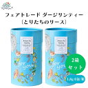 フェアトレードダージリンティー(とりたちのリース) 1.8g×6包 x2箱 ダージリン産有機紅茶 シンゲル農園 リーフティーバッグ