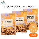 グラノーラクランチ メープル 40g x3袋 スナックナッツ メープル風味オートミール&アーモンドクランチ