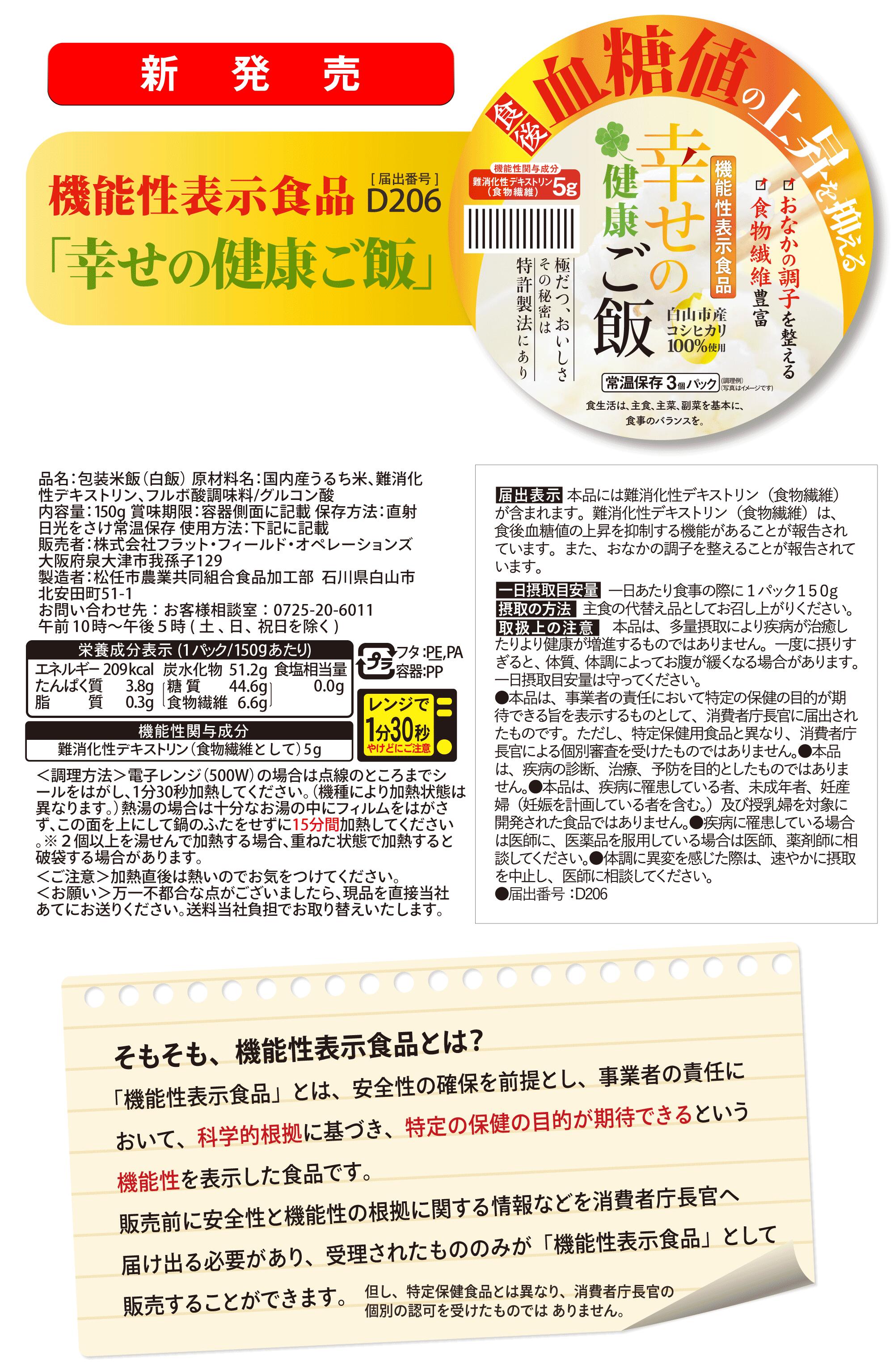 【4/4〜9限定最大600offクーポン】幸せの健康ご飯 18食入り 健康食品 パックご飯 機能性表示食品 レトルトご飯 国産