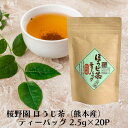 桜野園 ほうじ茶(熊本産) ティーバッグ 2.5g×20P