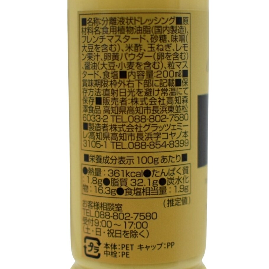 古代柱醤油醸造元 ひまわりドレッシング 200ml