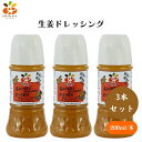 【7/19~25限定最大400offクーポン】 グラッツェミーレ 生姜ドレッシング 200ml x3本 テレビで話題沸騰中!野菜40%以上の生姜ドレッシング 化学調味料・保存料不使用で自然の美味しさそのまま サラダから生姜焼きまで楽しめる