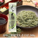 【7/4〜11限定最大400offクーポン】 かねこ製麺 季穂 よもぎそば 240g そば 蕎麦 ソバ soba 乾麺国産そば粉 北海道産そば粉 そば粉 蕎麦粉