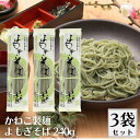 かねこ製麺 季穂 よもぎそば 240g 3袋セット そば 蕎麦 ソバ soba 乾麺国産そば粉 北海道産そば粉 そば粉 蕎麦粉