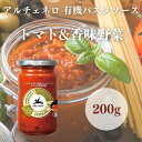 【7/19~25限定最大400offクーポン】 アルチェネロ 有機パスタソース トマト&香味野菜 200g 有機 パスタソース 無添加 トマトソース 有機トマト