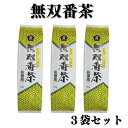 ムソー 無双番茶 徳用 450g 3袋 茶葉 番茶 ほうじ茶 国産茶葉