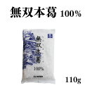 ムソー 無双本葛100%粉末 80g 粉末 葛粉 本葛粉 でん粉 国産 本葛100% 葛湯 薬膳