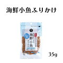 【7/19~25限定最大400offクーポン】 ムソー 海鮮小魚ふりかけ 35g ふりかけ ご飯のお供 化学調味料不使用 海鮮ふりかけ お弁当 ご飯 混ぜご飯