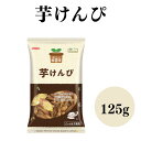 ノースカラーズ　純国産芋けんぴ 125g 無添加 パーム油不使用 油菓子 国産原料100％使用 いもけんぴ 九州産さつまいも100％