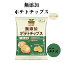 ノースカラーズ 純国産 ポテトチップス うすしお 55g お菓子 スナック菓子 アミノ酸 無添加 ポテチ ポテトスナック 国産じゃがいも 国産こめ油 おやつ