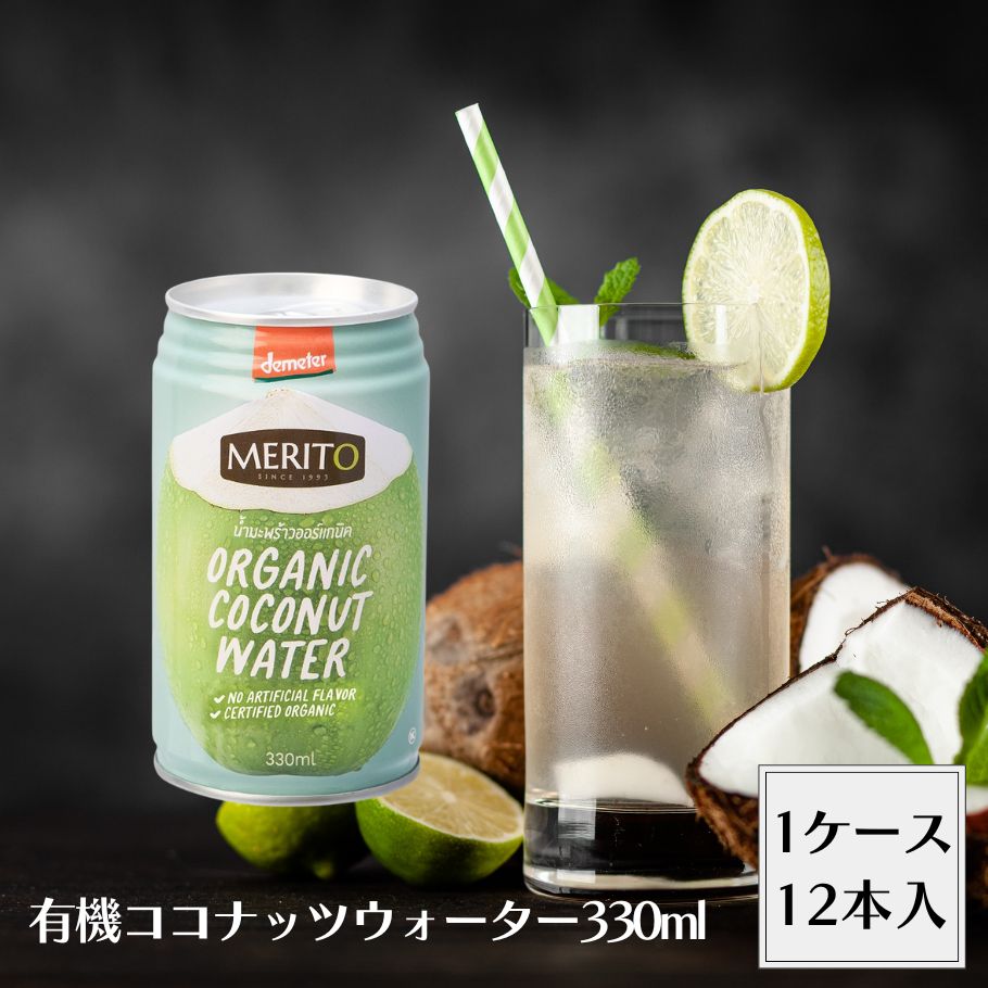 ムソー オーガニックココナッツウォ−ター 330ml×12本 有機 ココナッツウォーター ココナッツジュース ピュアスポーツドリンク 飲む点滴 無添加 ココナッツ オーガニック むそう