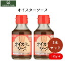 ヒカリ オイスターソース 115g x2個 国内産カキエキスとイカ魚醤の濃厚なうまみ 焼きそばやチャーハン、野菜炒めに