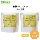 かごしま 有機米のおかゆ5ケ月期 80g x2個 有機米と有機野菜で丁寧に作った離乳食シリーズ