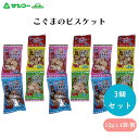 サンコー こぐまのビスケット 12g×4袋 x3個 さつまいもビスケット クマ型 国産小麦 メープルシロップ 焼き菓子 甘み