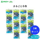 サンコー まるごと小魚 4g×5 x2個 日本近海で獲れた片口いわしを釜ゆで 食べやすい小袋タイプ