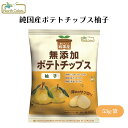 ノースカラーズ 純国産ポテトチップス柚子 53g 素材の美味しさを活かしたシンプルなポテトチップス 昆布・鰹節のだしの旨みに爽やかな柚子の風味