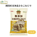 ノースカラーズ 純国産北海道きなこねじり 110g 懐かしいけど新しい、北海道の魅力たっぷりな、きなこねじり