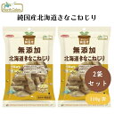 【本日限定ポイント10倍!】ノースカラーズ 純国産北海道きなこねじり 110g x2個 懐かしいけど新しい、北海道の魅力たっぷりな、きなこねじり
