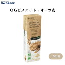 むそう OGビスケット・オーツ麦 5枚×3袋 バター不使用 有機オーツ麦フレークのザクザク食感と香ばしさ