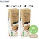 むそう OGビスケット・オーツ麦 5枚×3袋 x2個 バター不使用 有機オーツ麦フレークのザクザク食感と香ばしさ